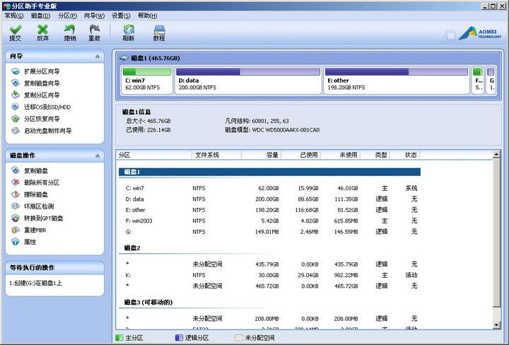 PAssist 傲梅分区助手 v10.5.0 技术员版 完整功能绿色便携版-桔子资源网