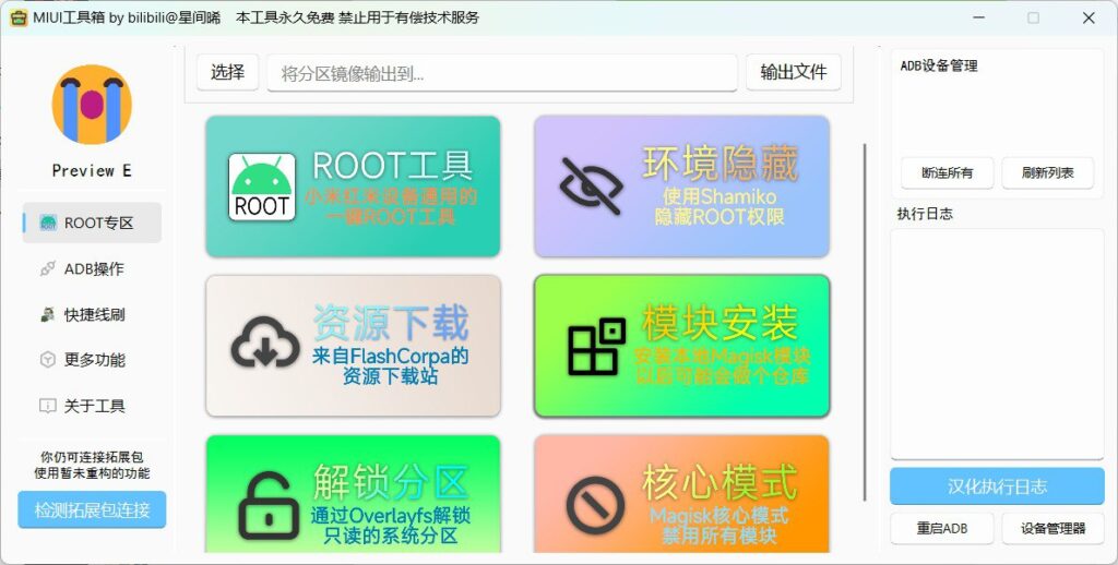 小米-澎湃工具箱-root、过检测、玩机神器-橘子资源网