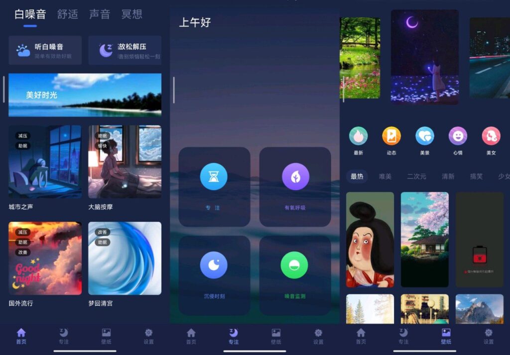 睡眠小屋 1.0.0 | 助眠白噪音，高清壁纸-桔子资源网