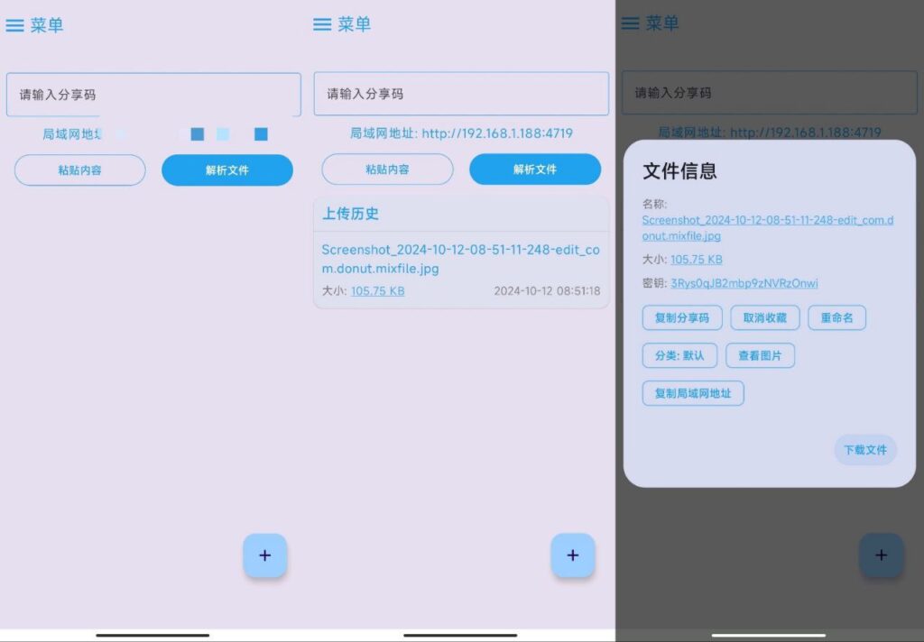 MixFile 1.5.3｜加密文件分享，不限大小流量-桔子资源网