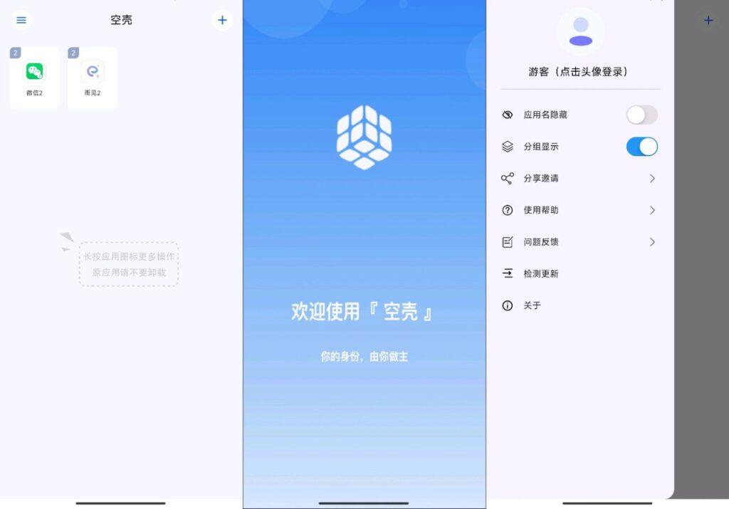 空壳 2.0.24 | 安卓平台下应用分身多开神器-橘子资源网