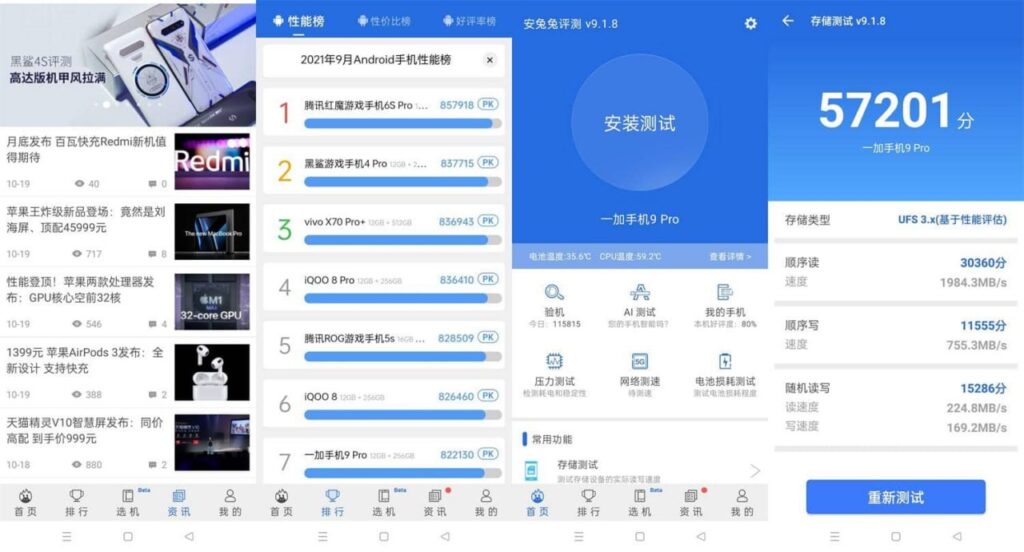 名称：安兔兔评测 v10.3.4 专业级跑分软件，检验手机的真伪，获取硬件参数-桔子资源网