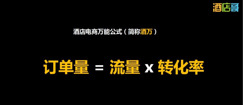 酒店电商万能公式从0到1视频课-橘子资源网