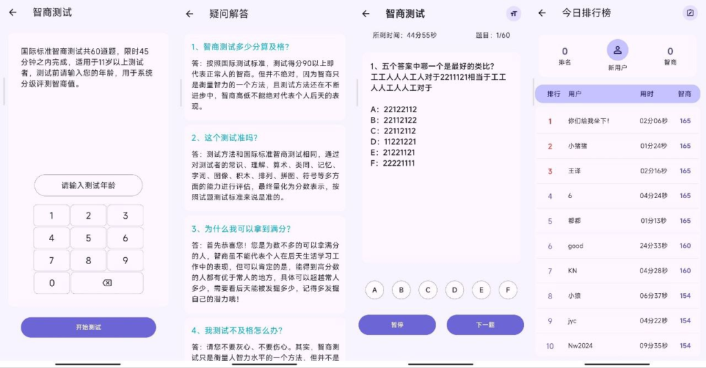 IQ智商测试 3.1.1 免费测试个人智商，包含60道国际韦氏智力测试题-桔子资源网