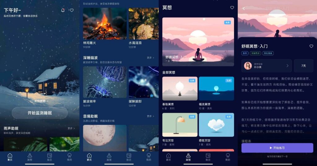 睡眠小乖 v2.2.19｜免费改善睡眠神器-桔子资源网