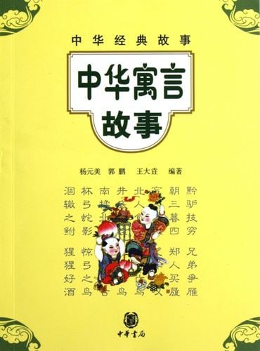 名称：中华寓言故事（100集）-桔子资源网