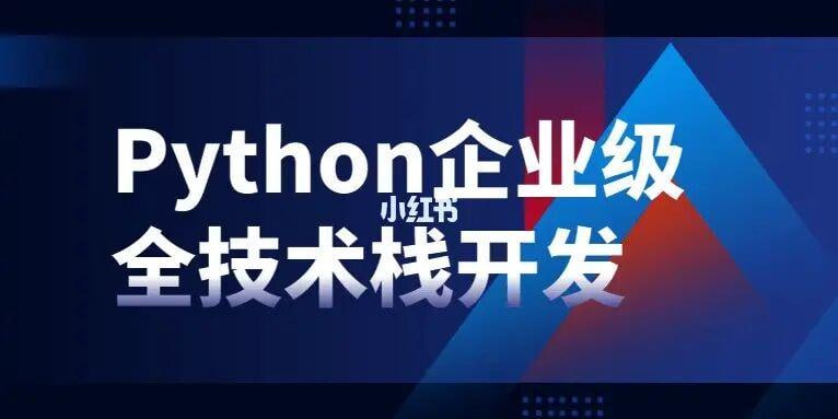 Python企业级全技术栈开发-桔子资源网