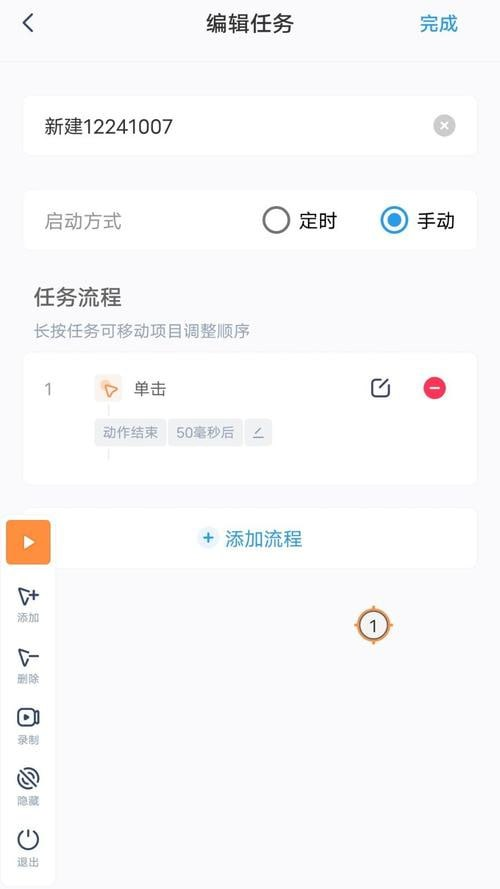 闪指连点器 v3.2.1 自动点击解放双手，去广告纯净版-桔子资源网