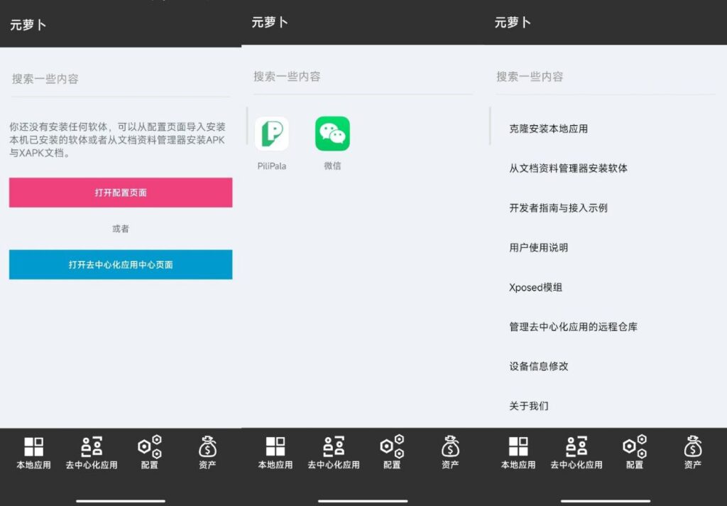 元萝卜 v1.0.5｜无需root也能使用的虚拟框架应用-桔子资源网