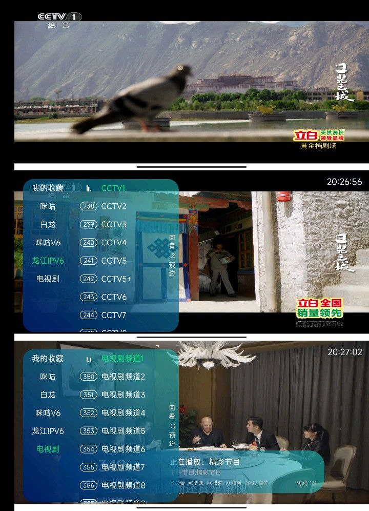 熊猫电视TV 2.13.8 专为电视打造，海量电视频道，支持收藏和遥控器操作-桔子资源网