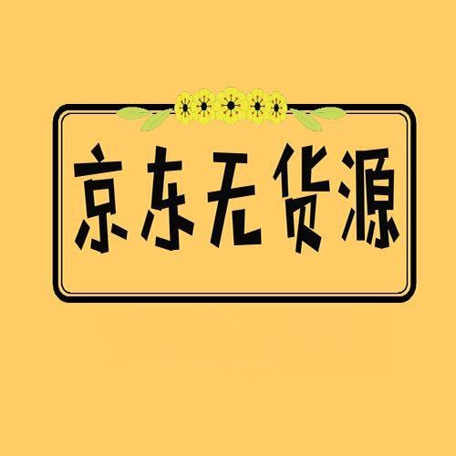 最新京东无货源运营实操相关课程-桔子资源网