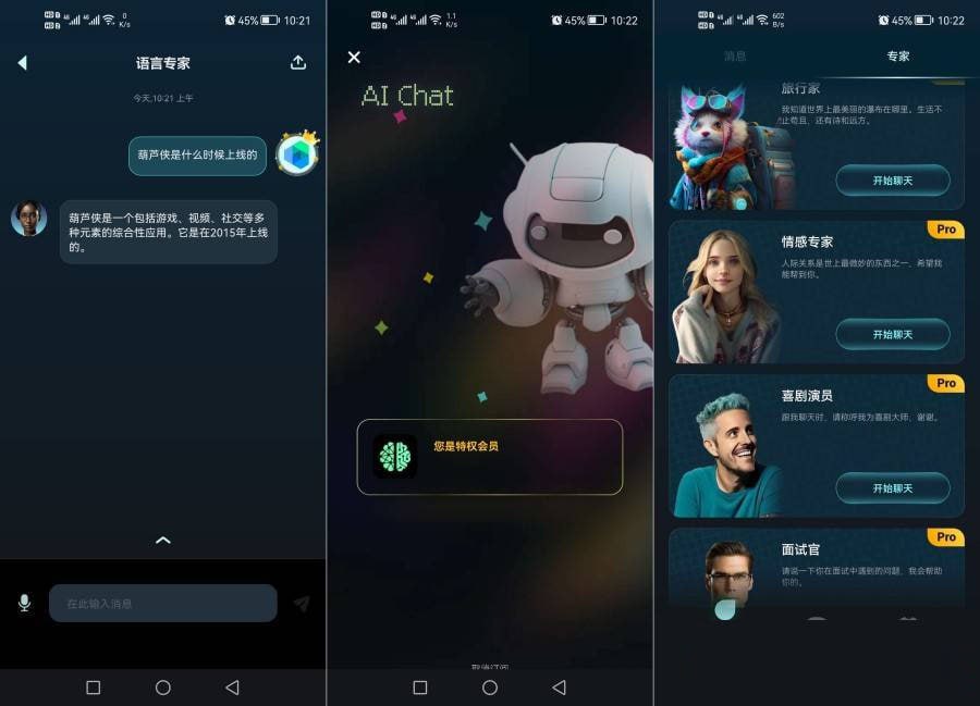 AI Chat v4.0.0.0 智能对话机器人，去广告解锁高级版-橘子资源网