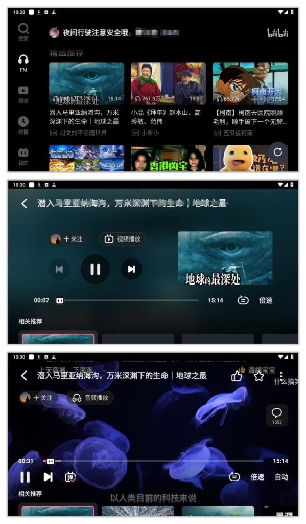 哔哩哔哩车机版 2.7.0 | 专为司机打造的车机版B站，内容丰富，功能齐全-橘子资源网