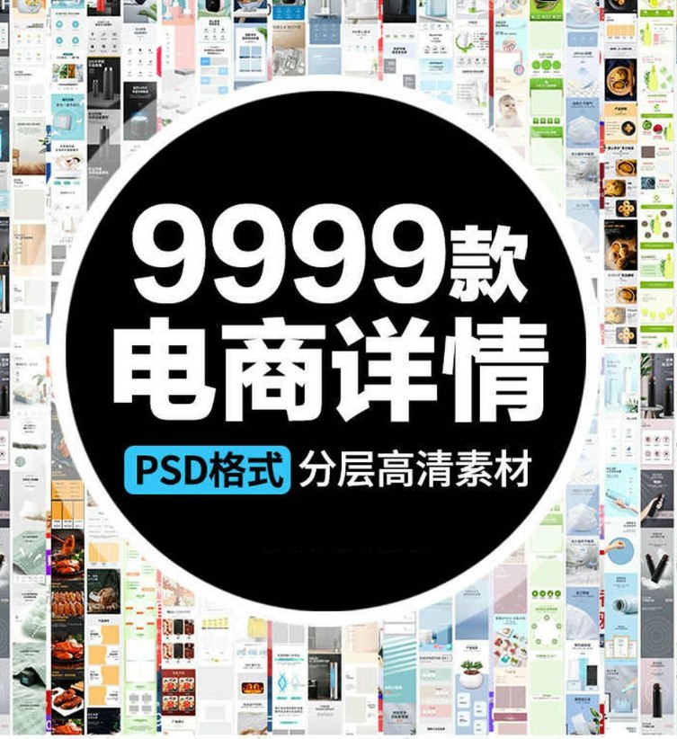 【付费购买资源】9999款电商主图详情促销海报模板合集【56.8GB】-橘子资源网