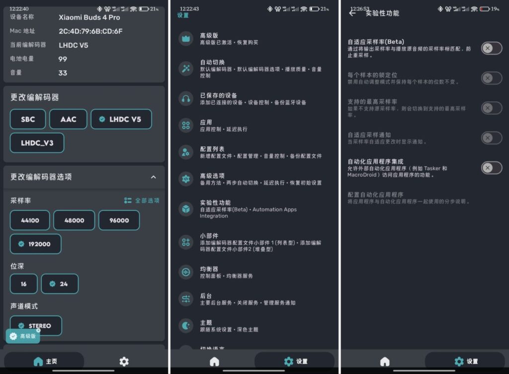 Bluetooth Codec Changer - 1.6.9「1081」丨解锁中文补全版-橘子资源网