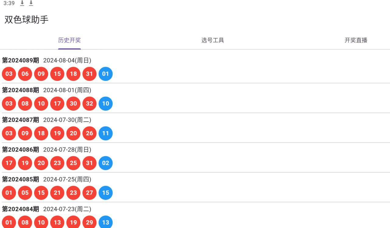 双色球助手1.0超级好用-橘子资源网