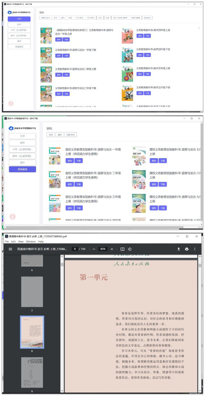 教材下载 3.2.5 | 国家中小学智慧教育平台下载器，支持预览-橘子资源网