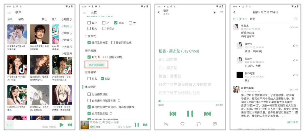 洛雪音乐 1.6.1 | 全网音乐免费听，附加音源-橘子资源网