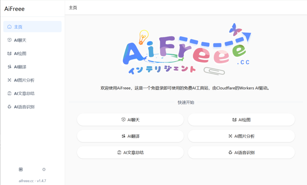 AiFreee - 免登录即可使用的免费AI工具站-橘子资源网