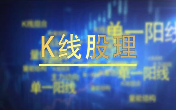 K线组合战法-橘子资源网