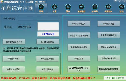 刷机工具 - 星海SVIP神器4.0解锁版-橘子资源网